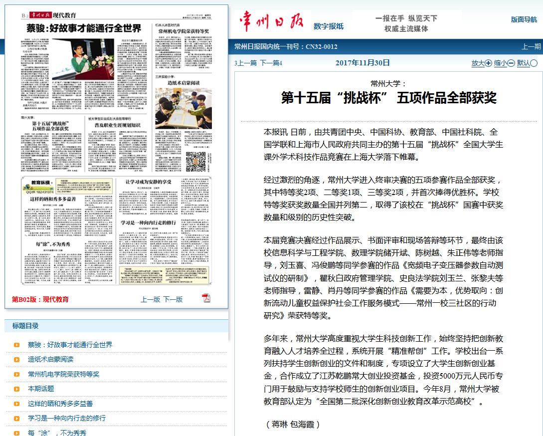 挑战杯获奖作品文档 8ddb4729-f676-47e5-bc98-6d028ed212ae.jpg