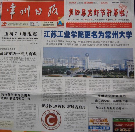 常州日报  2010年4月15日  A1头版